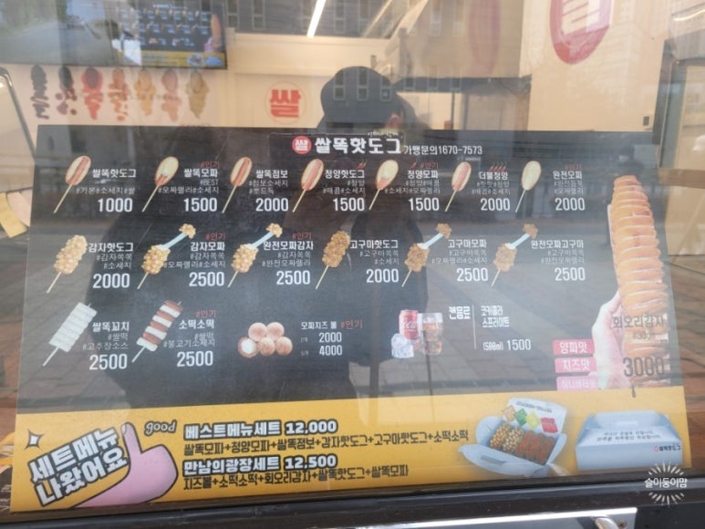 쌀똑핫도그 이미지