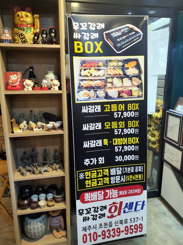 포장횟집 이미지