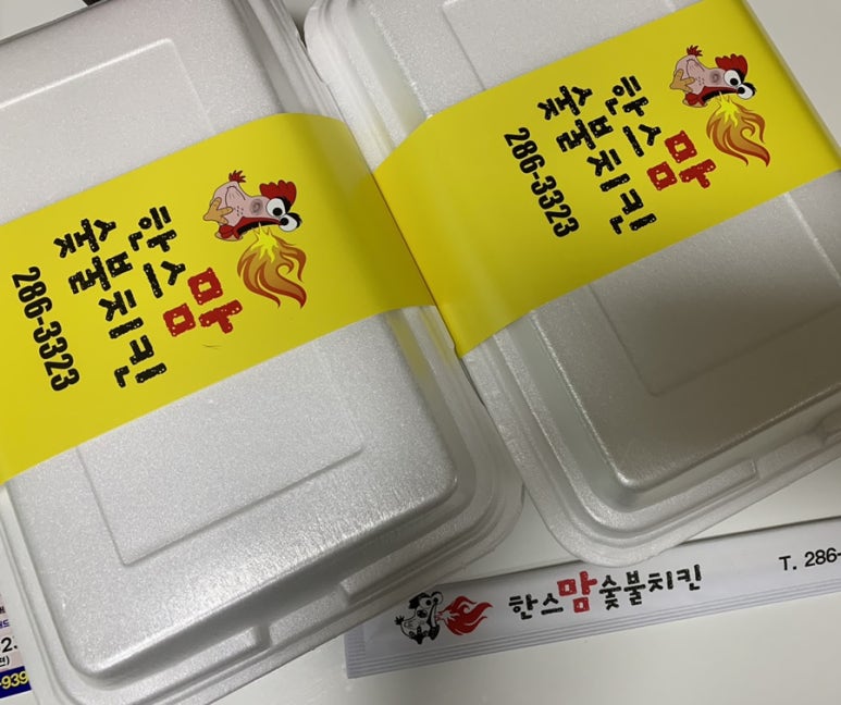 한스숯불치킨 이미지