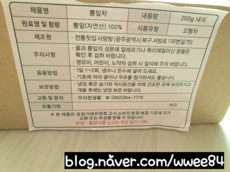 사랑방 수제전통차 이미지