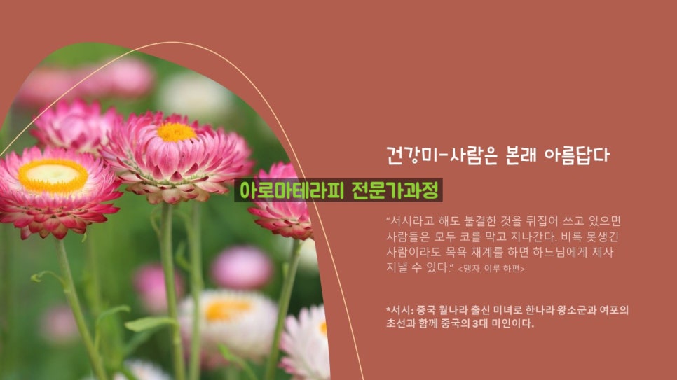 향기치유교육원 이미지