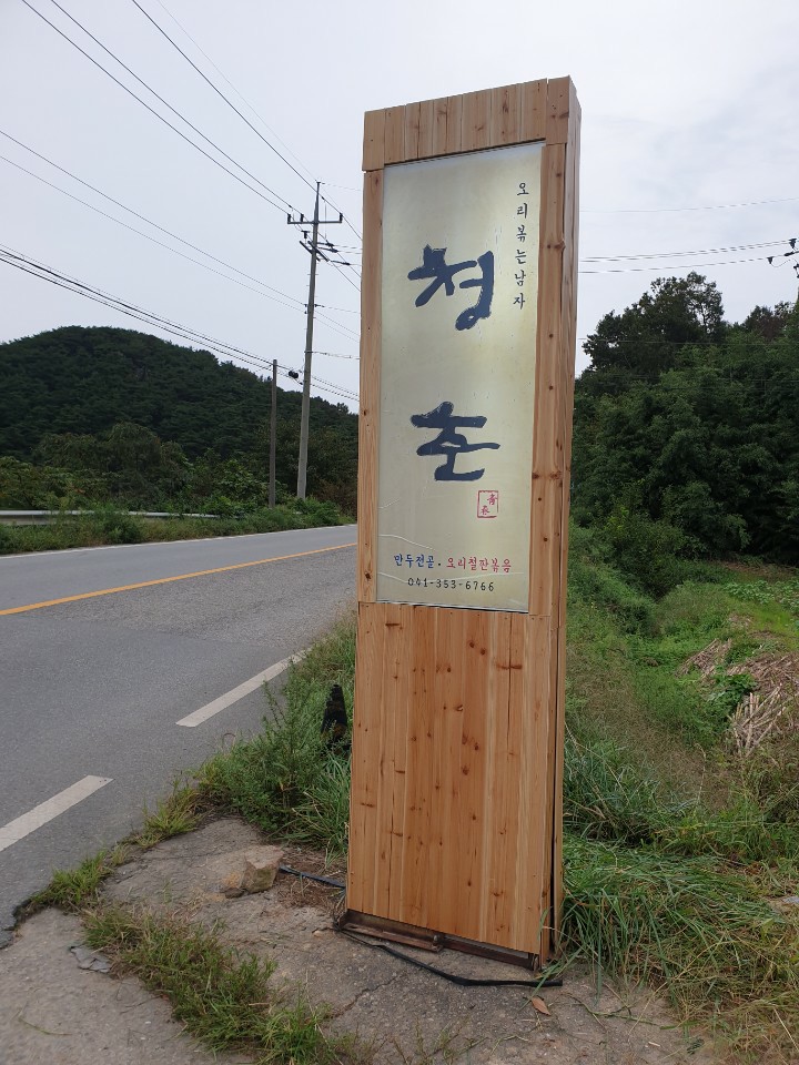 청춘만두 이미지