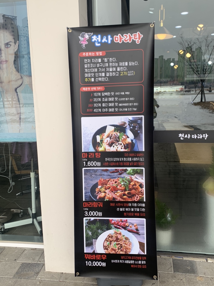 천사마라탕 이미지