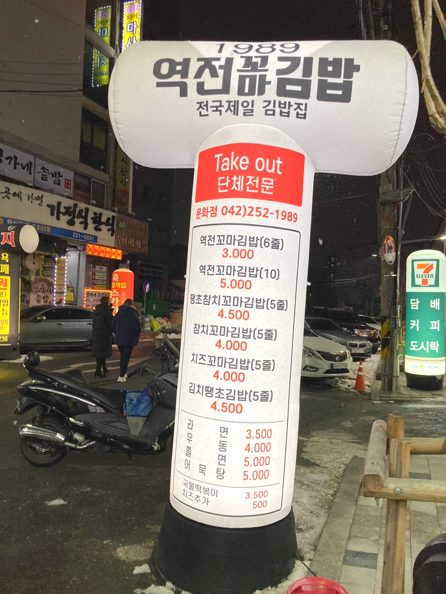 1989역전꼬마김밥(문화점) 이미지