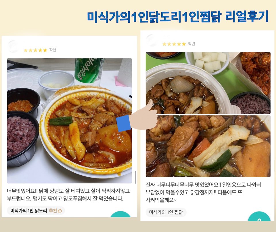 미식가의1인찜닭1인닭도리 이미지