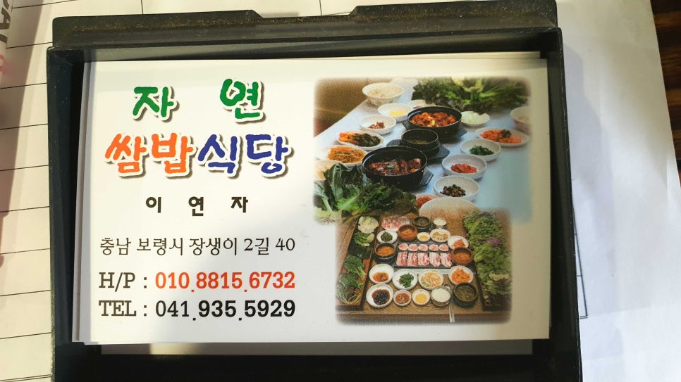 자연쌈밥식당 이미지