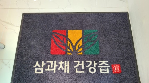 삼과채 이미지
