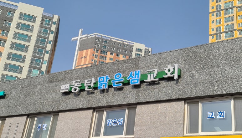 맑은샘 이미지