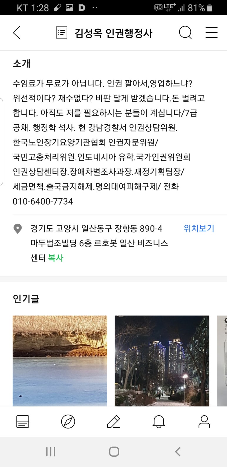 인권행정사사무소 이미지