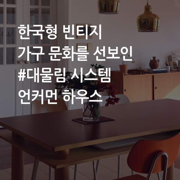언커먼빈티지 이미지