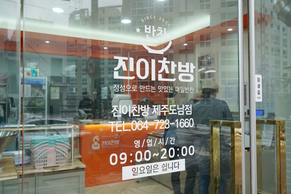 진이찬방제주 이미지