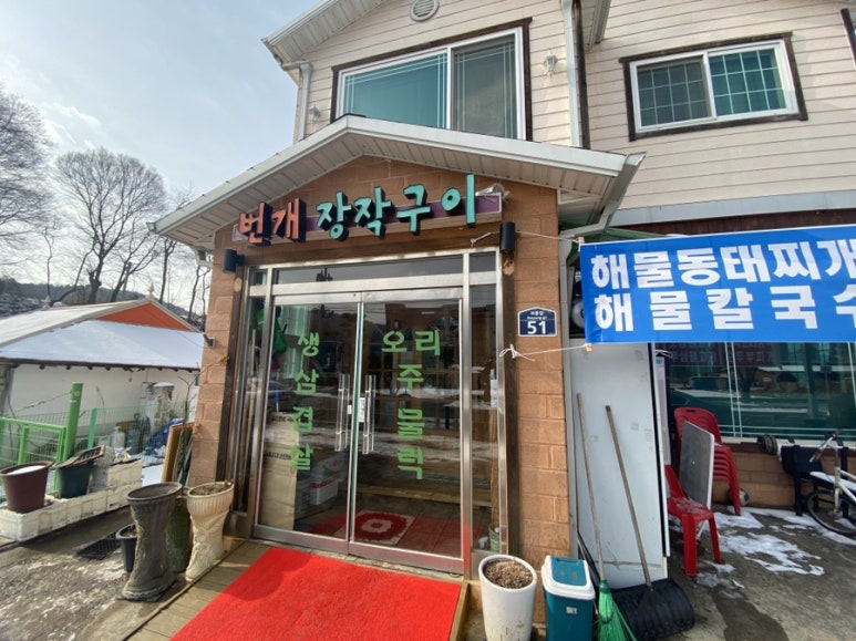 번개장작구이 이미지