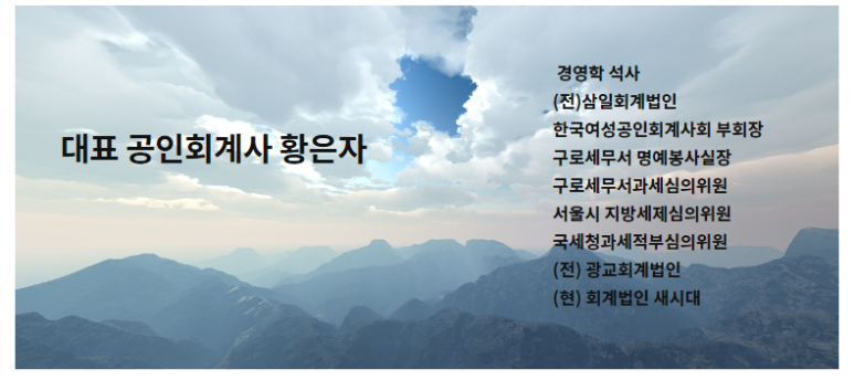 회계법인새시대 이미지