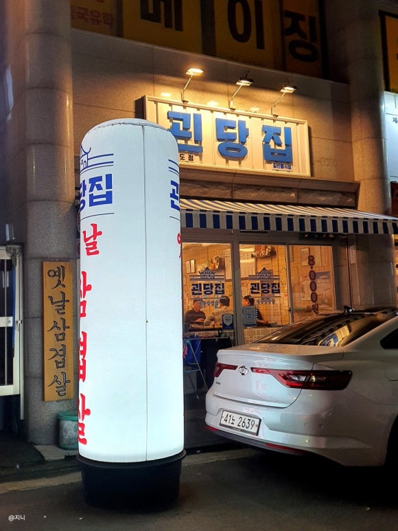 괸당집외도점 이미지