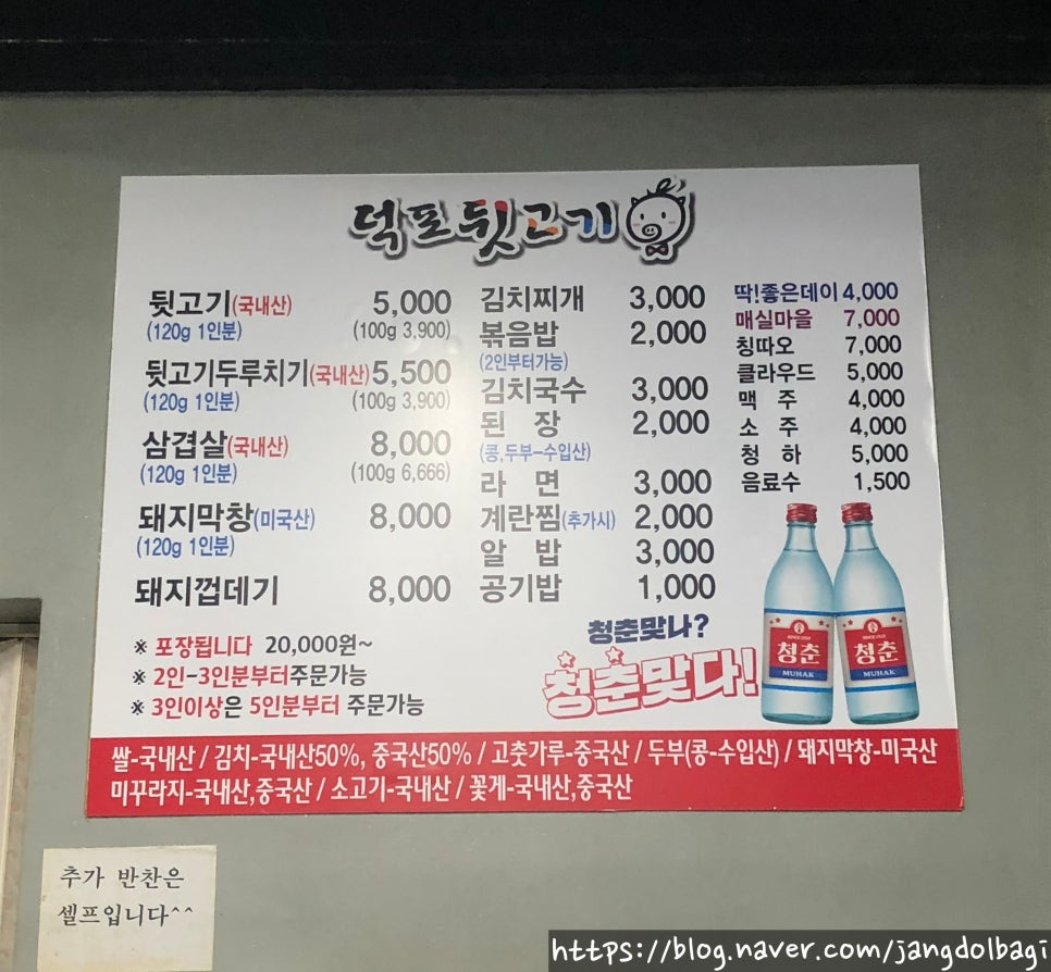 덕포네뒷고기 이미지