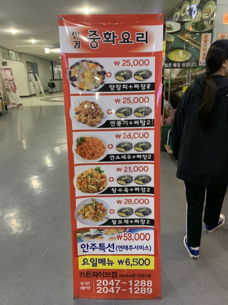 선경중화요리 이미지