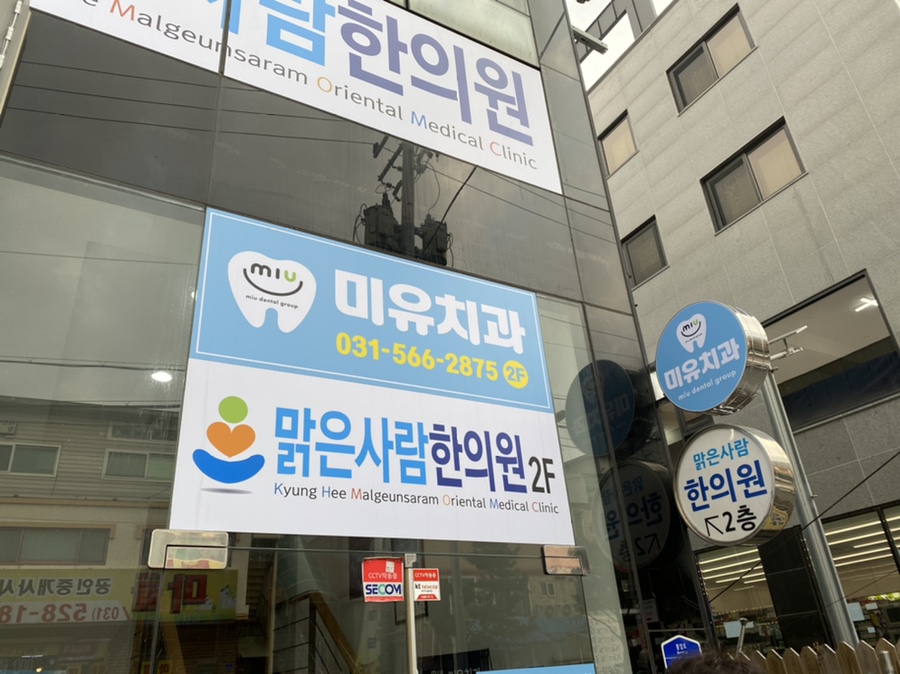 미유치과의원 이미지