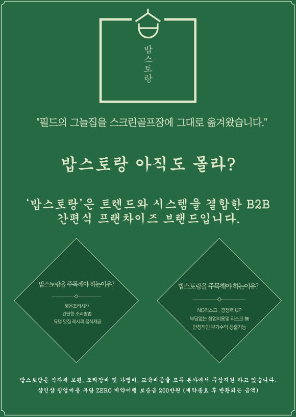 밥스토랑 이미지