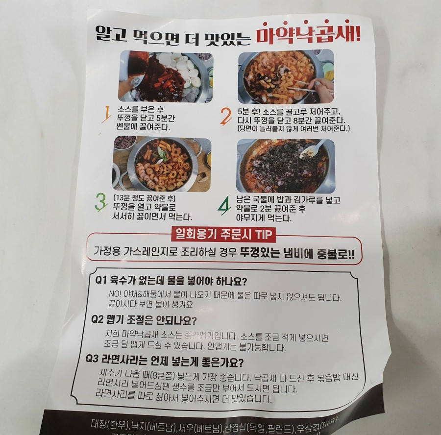 마약낙곱새 이미지