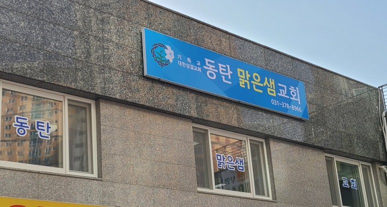 맑은샘 이미지