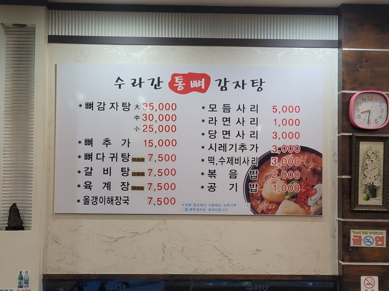 수라간통뼈감자탕 이미지