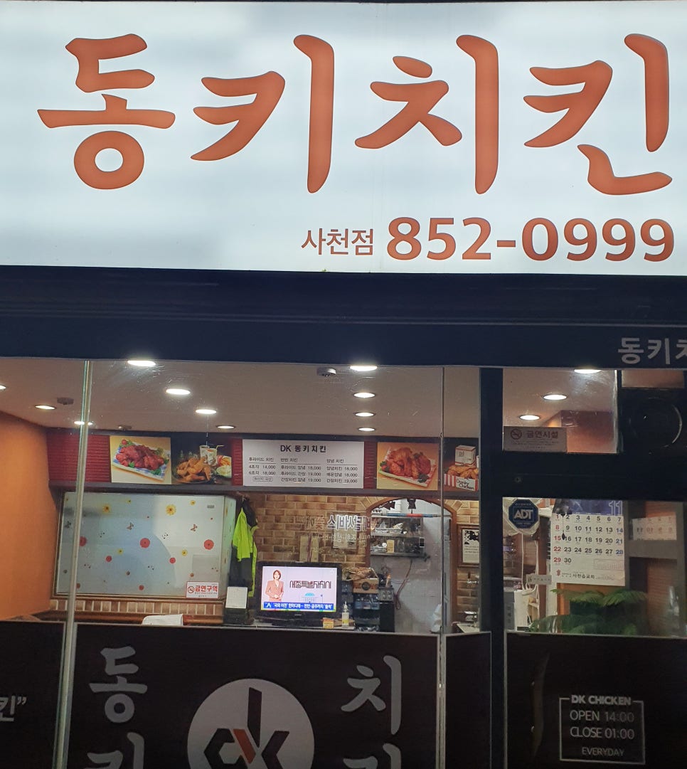 동키치킨 이미지