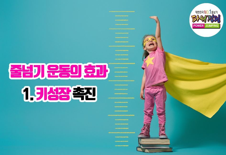 파워점핑줄넘기 이미지