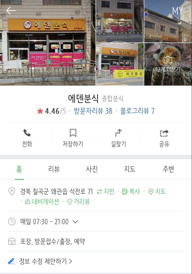 에덴분식 이미지