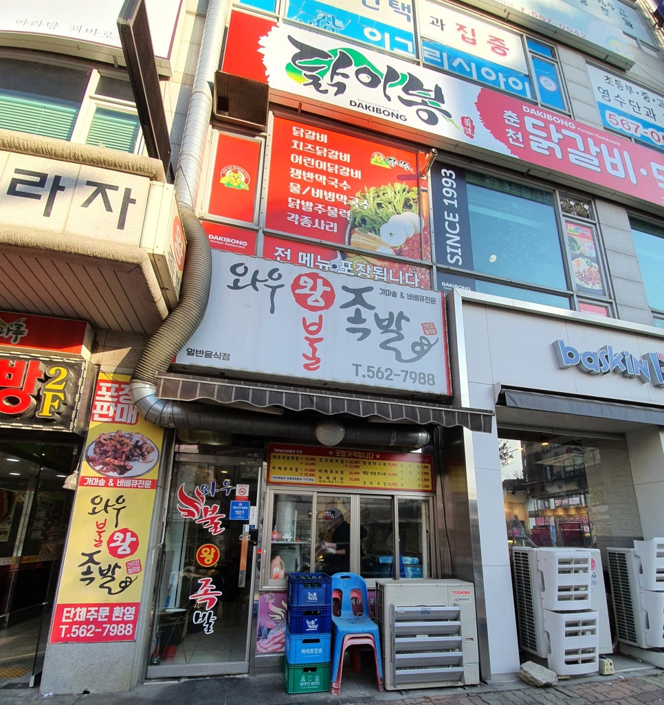 와우왕불족발 이미지