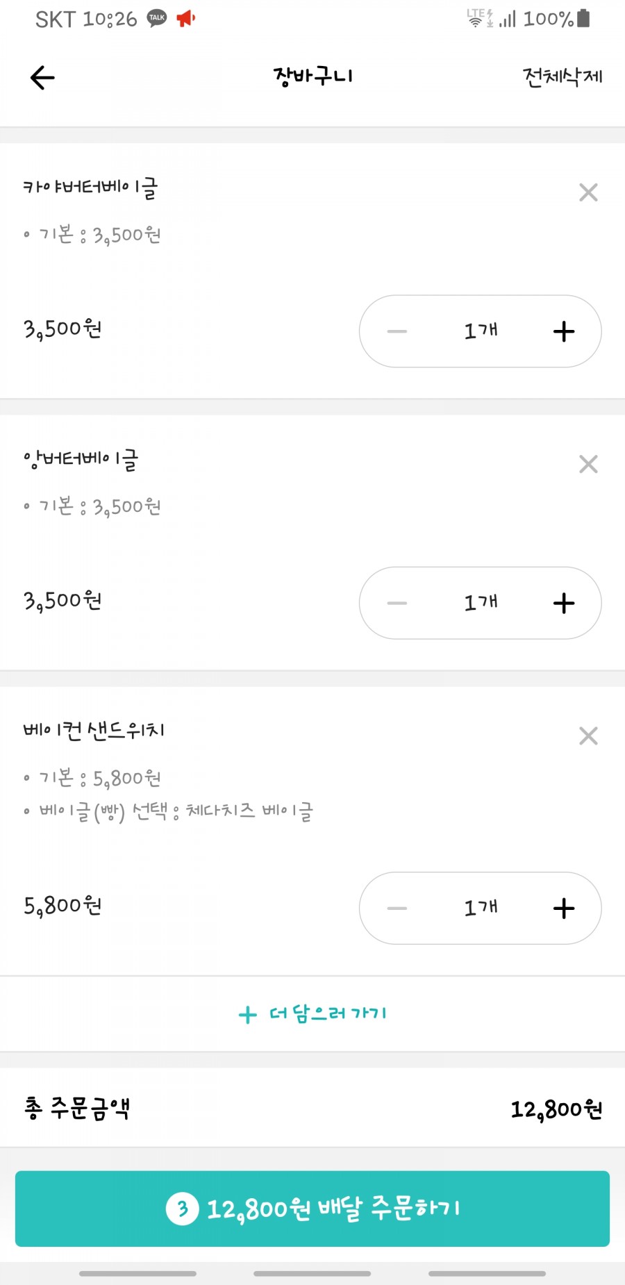 파더스베이글 이미지