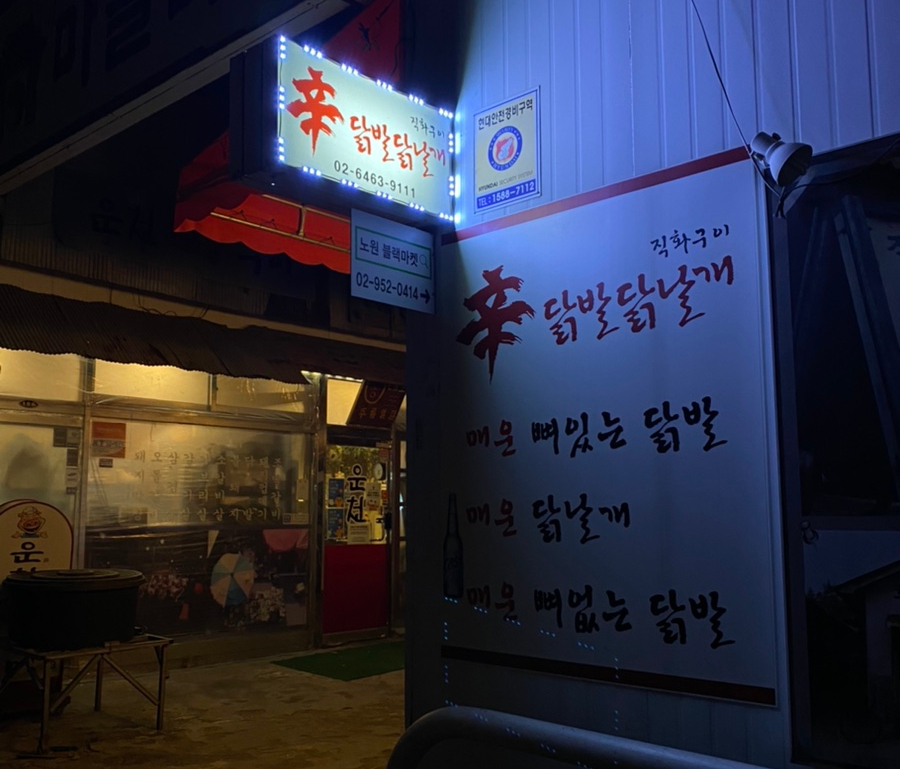직화신닭발 이미지