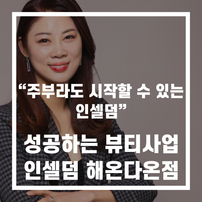인셀덤다온 이미지
