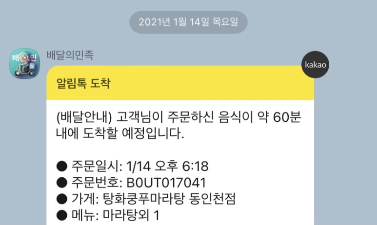 탕화쿵푸마라탕 동인천역점 이미지
