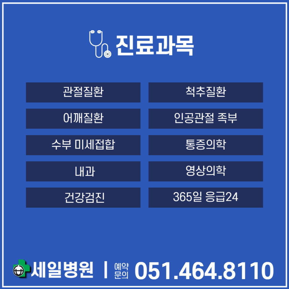 세일정형외과 이미지