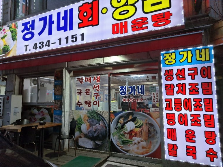 정가네회양념 이미지