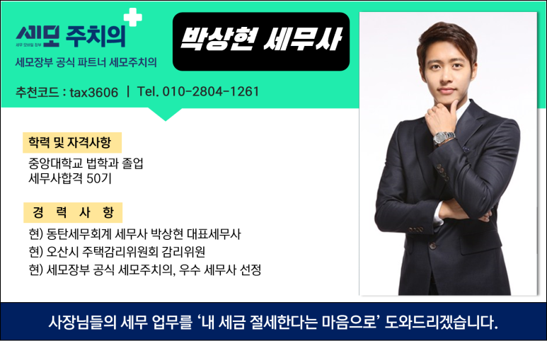 박상현세무회계사무소 이미지