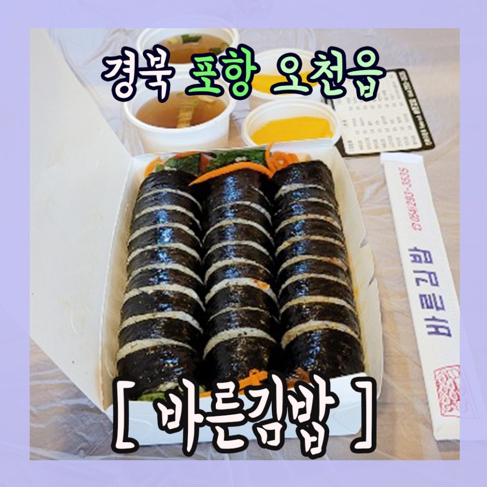 바른김밥 이미지