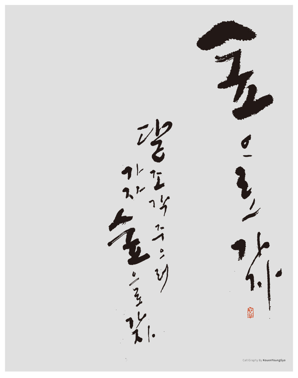 가자숲으로 이미지