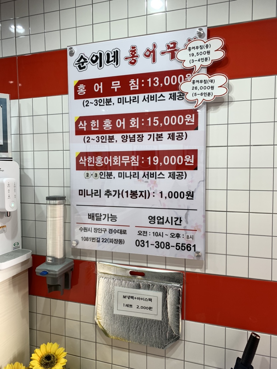 순이네홍어무침 이미지