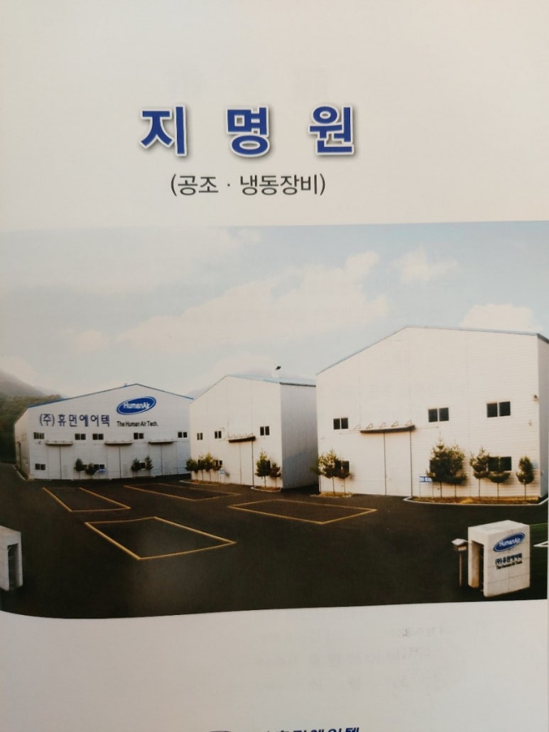 (주)휴먼에어텍 이미지