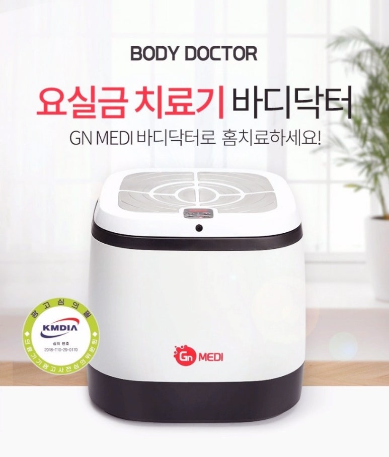 바디닥터2 이미지