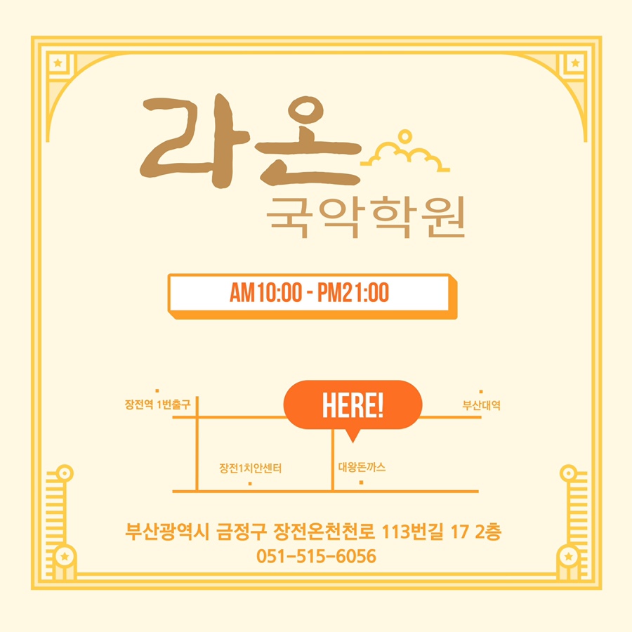 라온국악학원 이미지