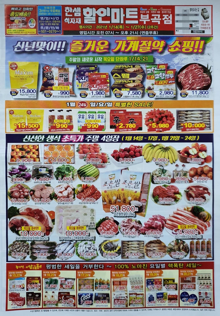 한샘할인마트부곡점 이미지