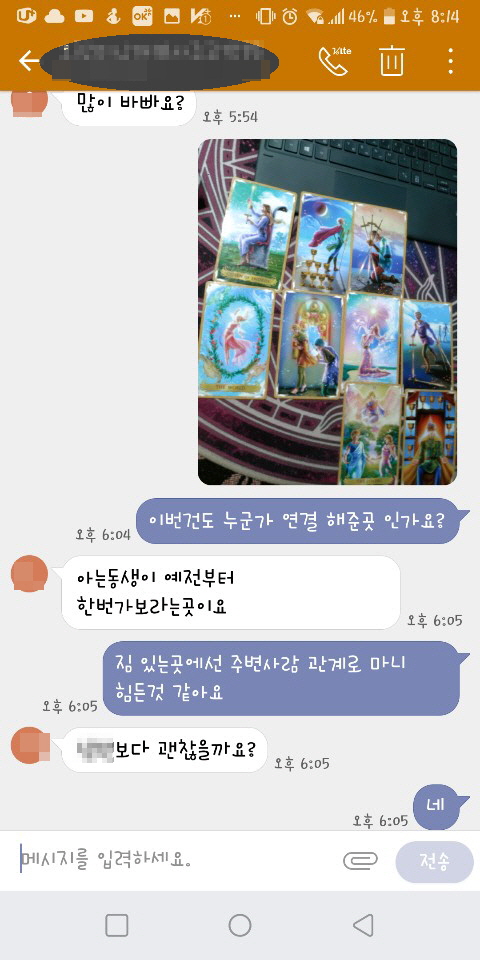 죽림당타로사주세상 이미지