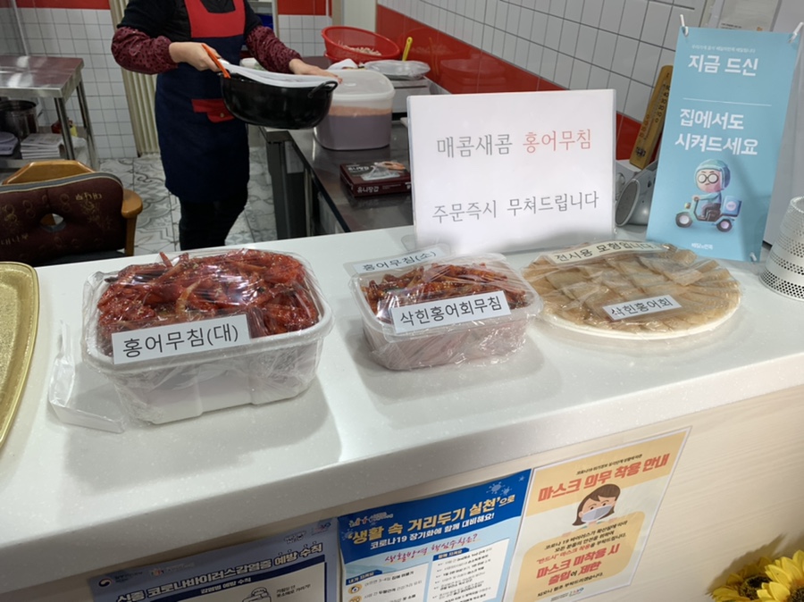 순이네홍어무침 이미지