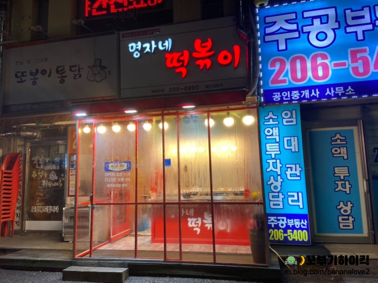 명자네떡볶이 사진 2