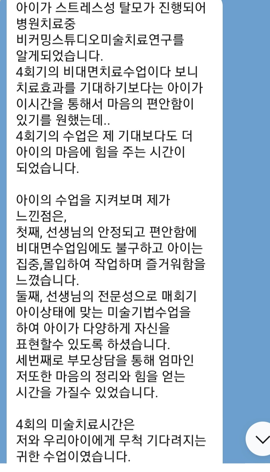 비커밍스튜디오미술치료연구소 이미지