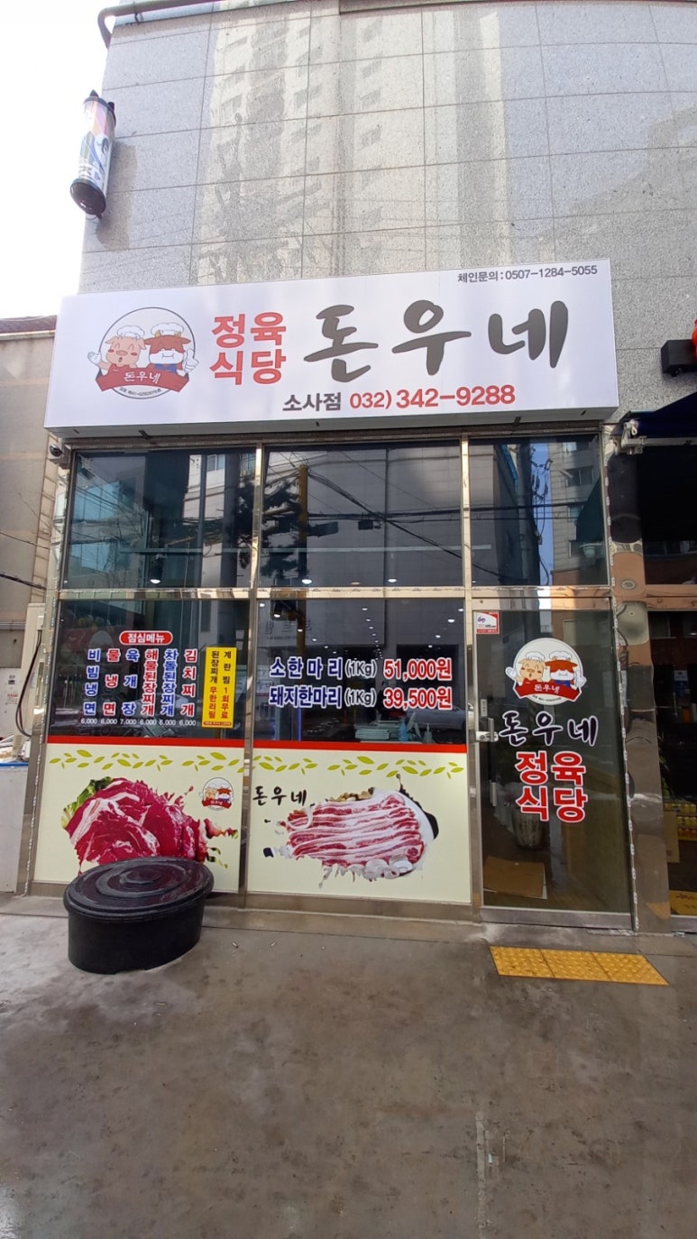 정다운정육식당 이미지