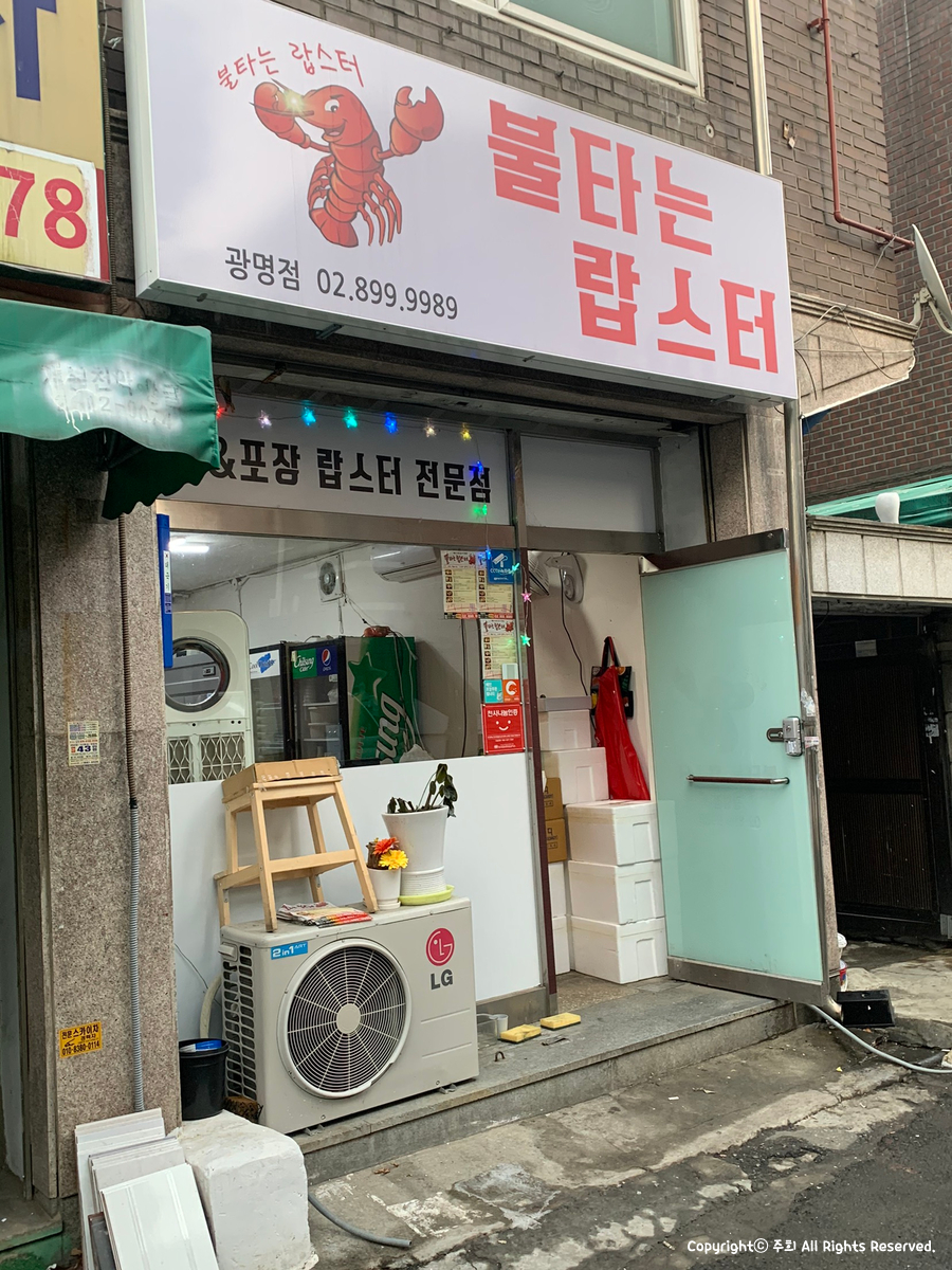 불타는랍스터 이미지