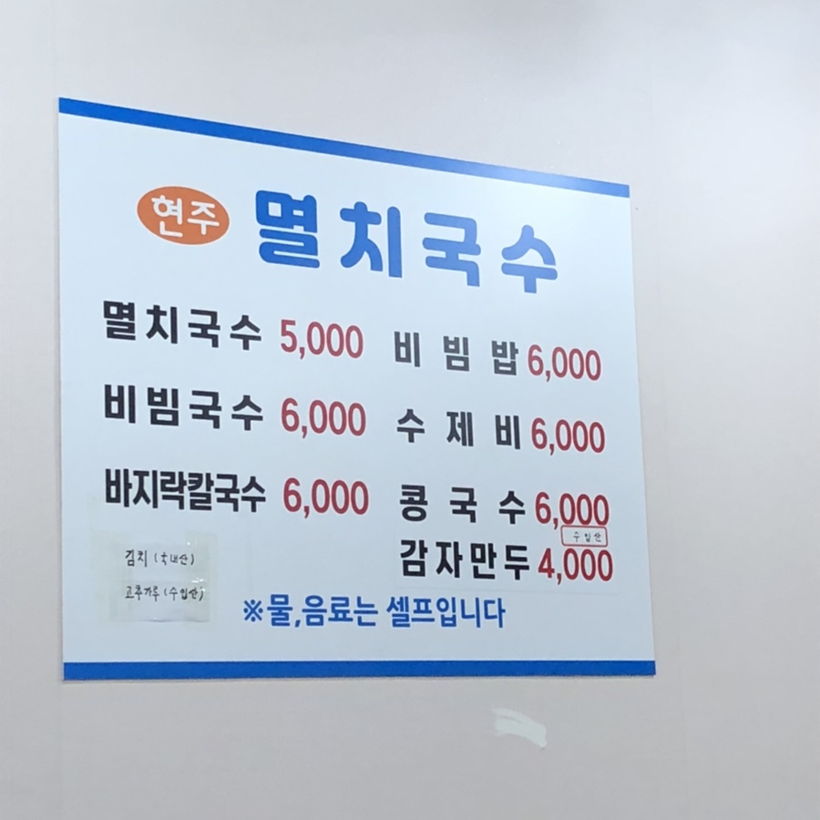 현주멸치국수 이미지